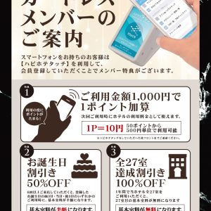 カードレスメンバー