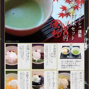 ウェルカムデザート