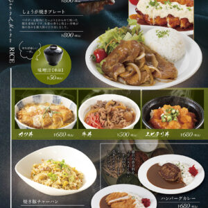 フードメニュー1.ライス